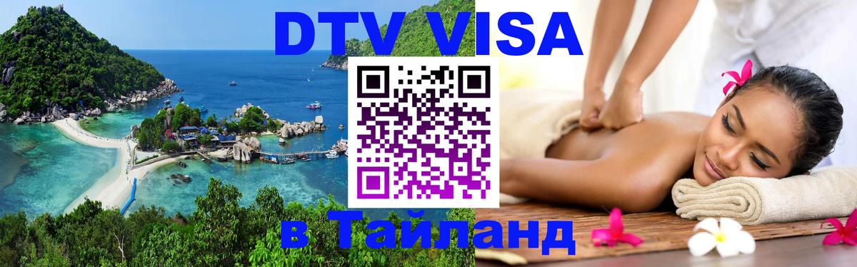 Оформление DTV визы под ключ: стоимость и тарифы, только загранпаспорт - 04.12.2025 